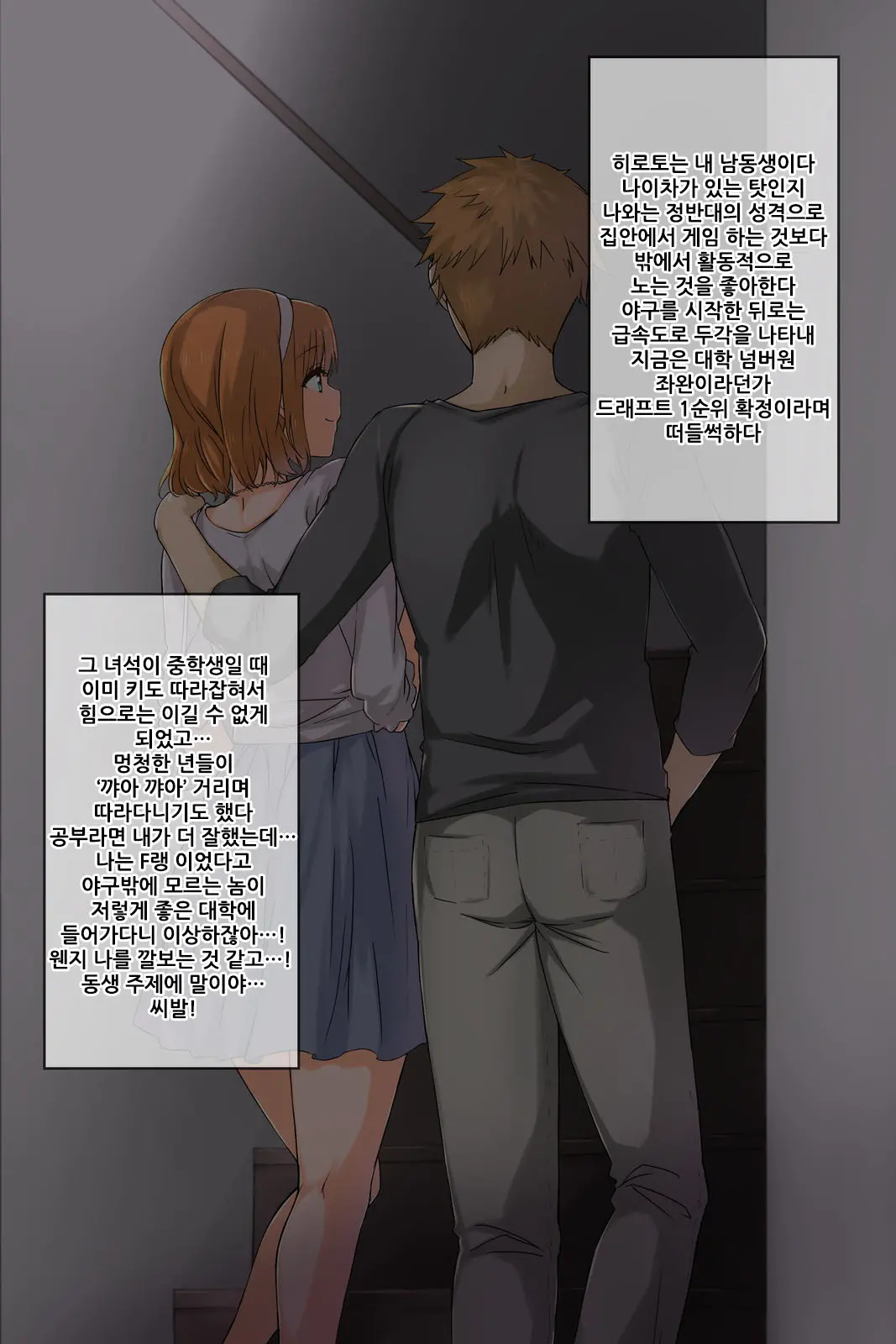 Otouto No Kanojo Ga Kimoota-Zuki No Bitch Datta Ken | 남동생의 여친이 안여돼를 좋아하는 걸레 였던 일